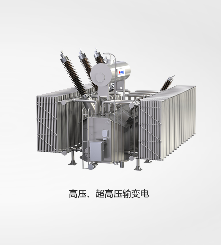 高壓、超高壓輸變電
